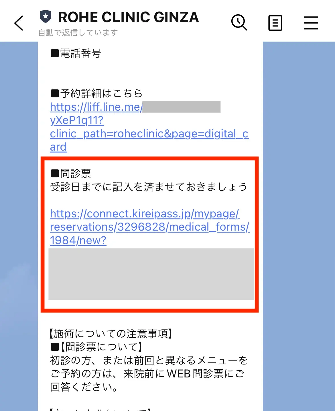 3. 問診票記入
