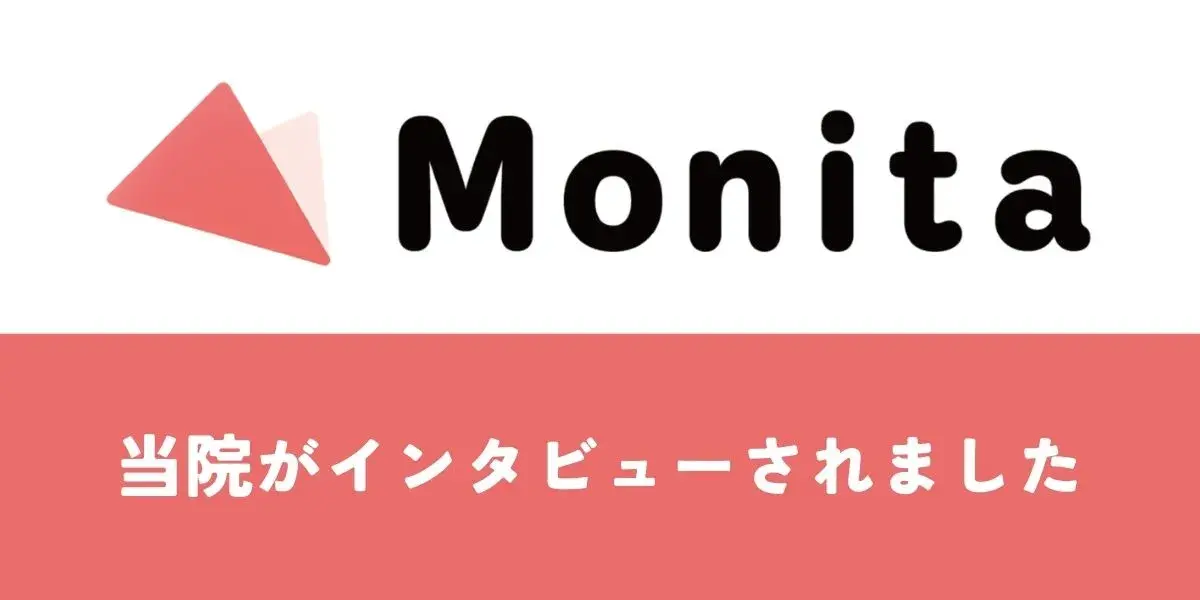 Monita掲載記事バナー